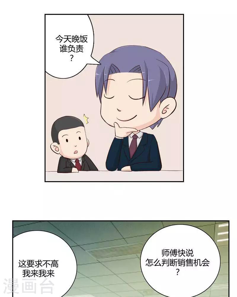 输赢漫画,第二十四话  下1图