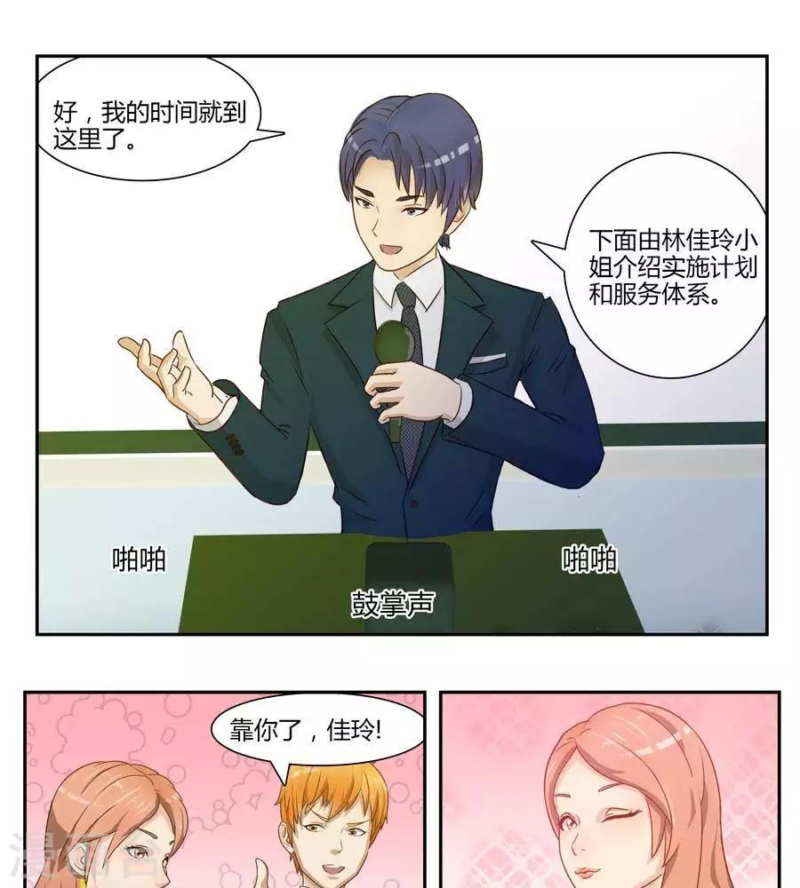 输赢漫画,第五十二话2图