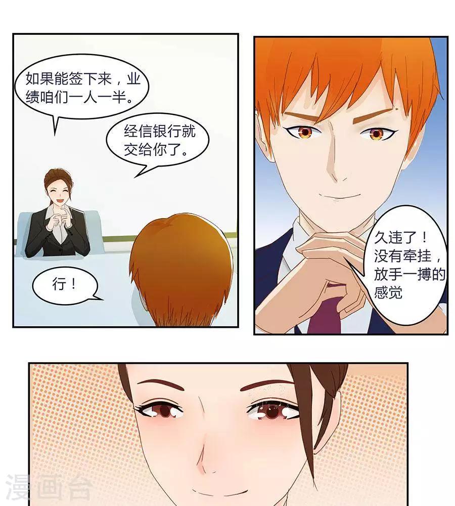 输赢漫画,第四十八话2图