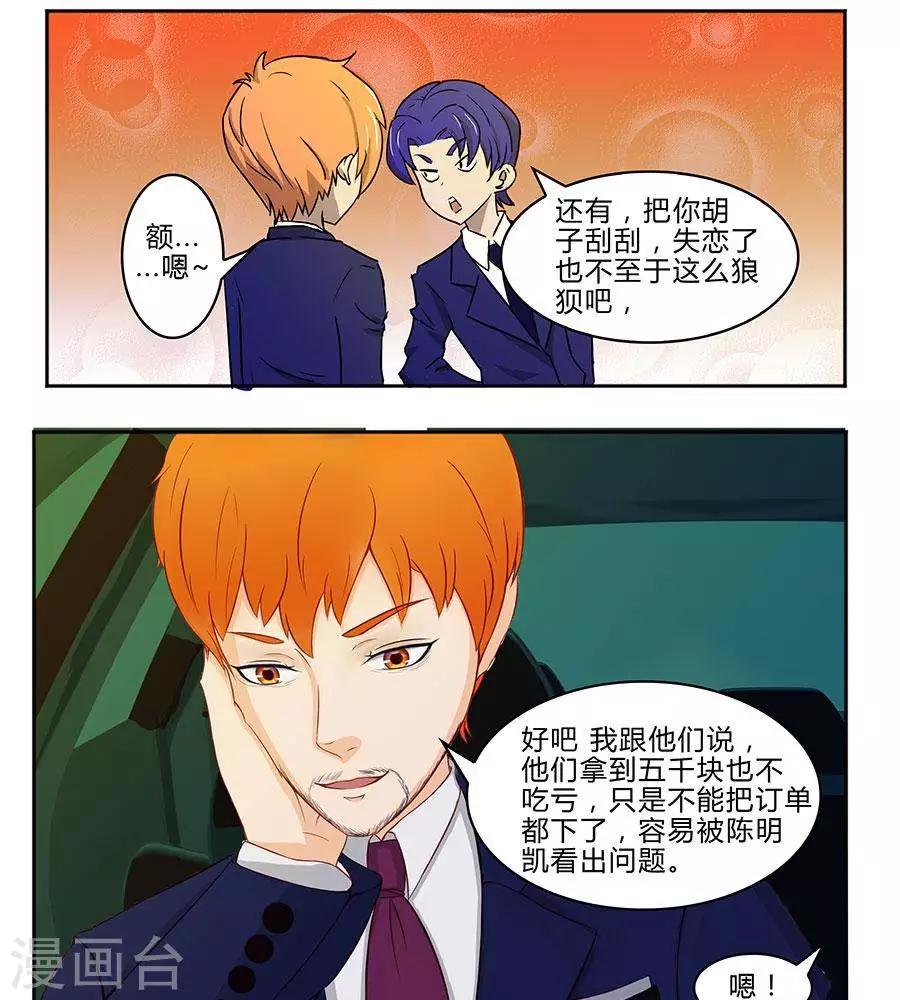 输赢漫画,第四十九话1图