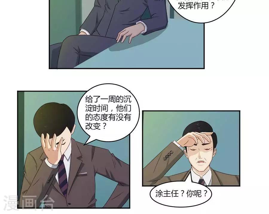 输赢漫画,第六十话2图