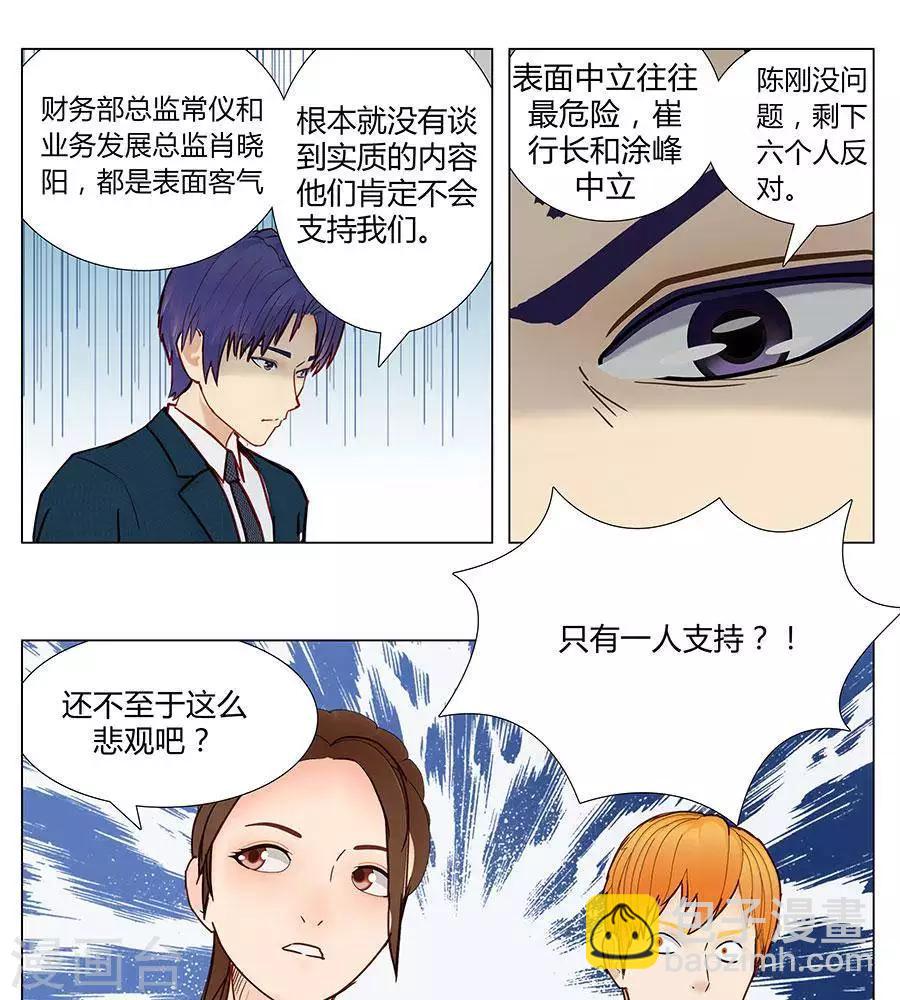 输赢漫画,第四十五话2图