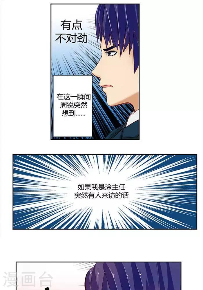 输赢漫画,第十五话  上2图