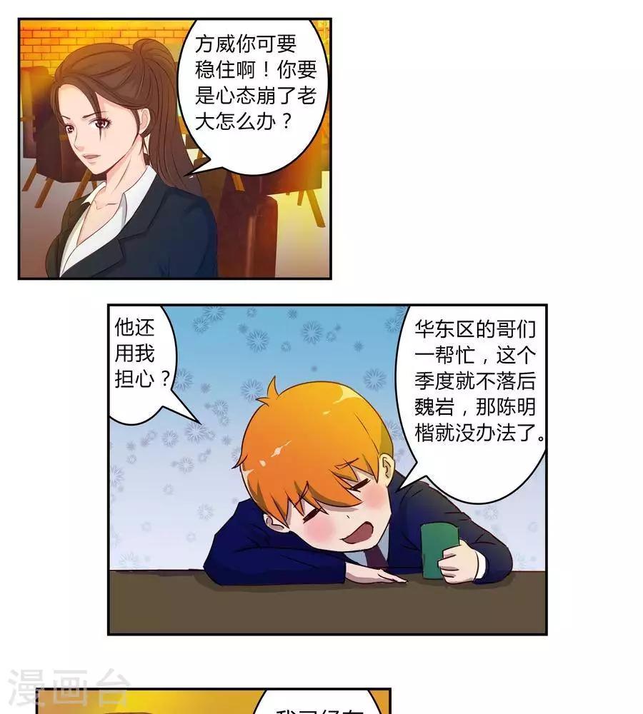 输赢漫画,第五十话1图