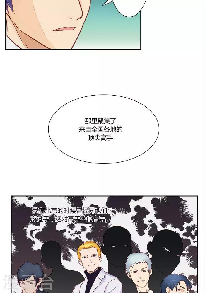 输赢漫画,第三话2图