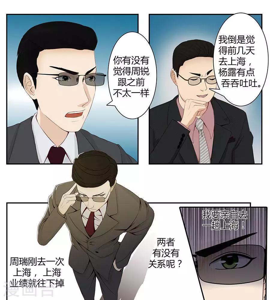 输赢漫画,第四十七话2图