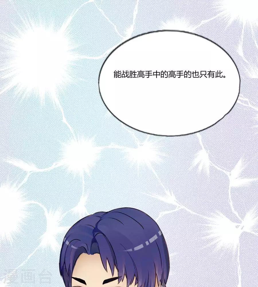 输赢漫画,第五十四话2图
