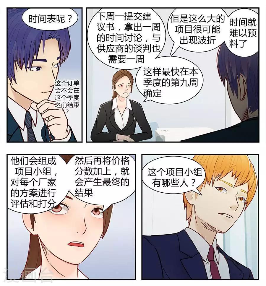 输赢漫画,第四十五话2图