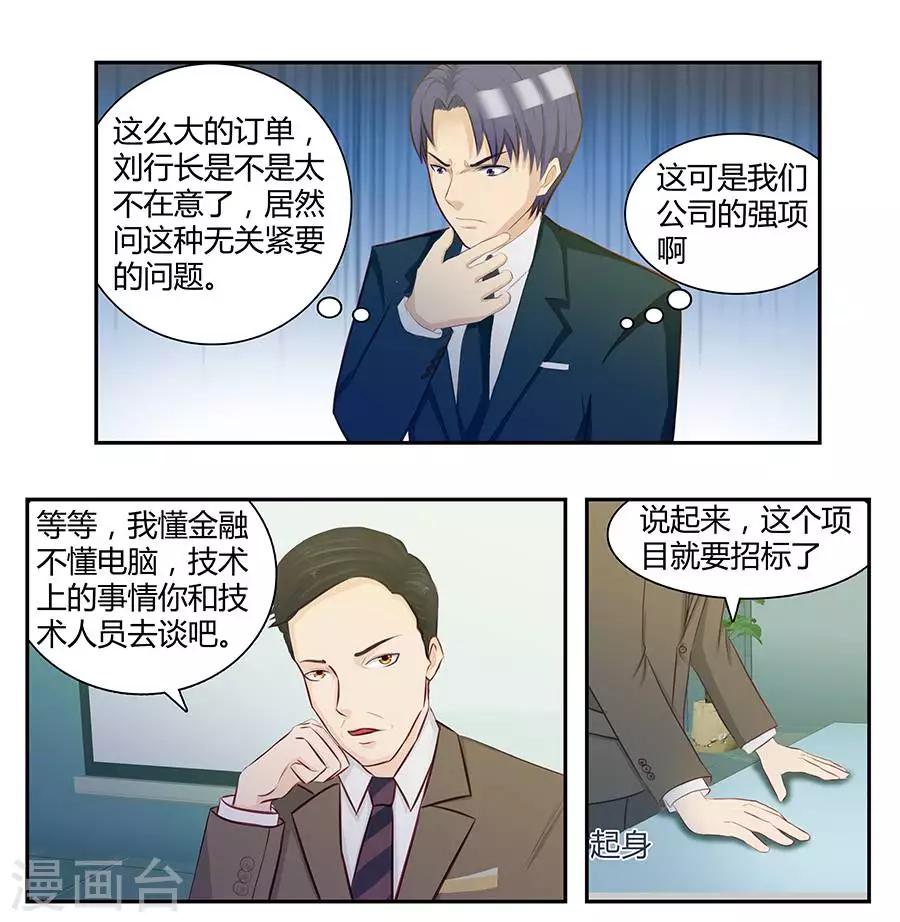 输赢漫画,第三十九话2图