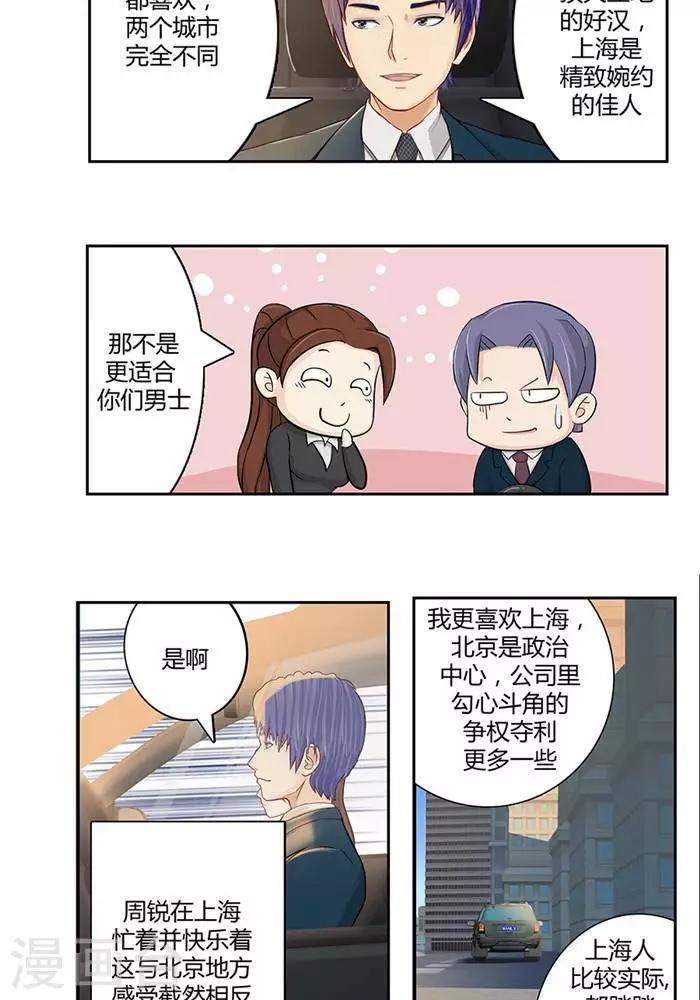 输赢漫画,第十五话  上2图