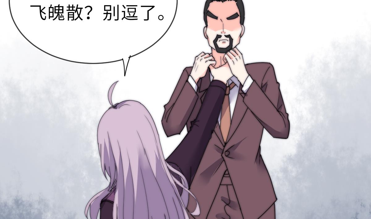 我的契约夫君漫画,第33话 天魂再现1图