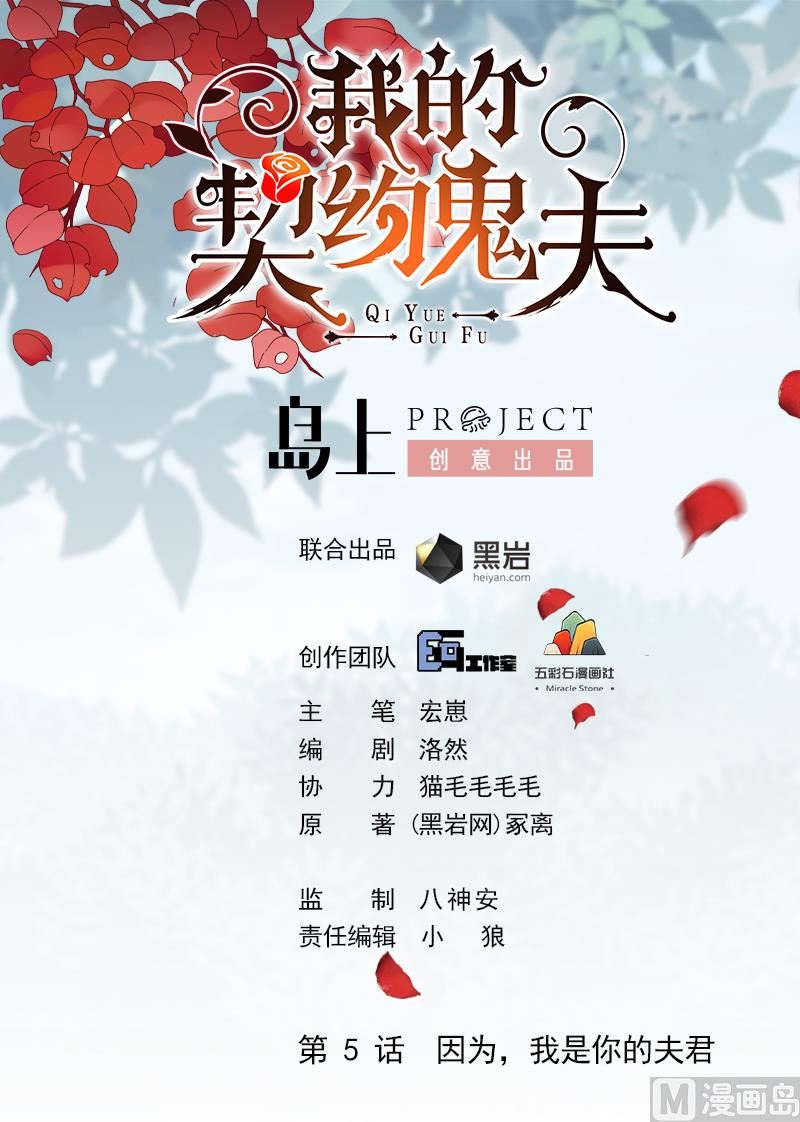 我的契约夫君漫画,第5话 因为，我是你的夫君1图