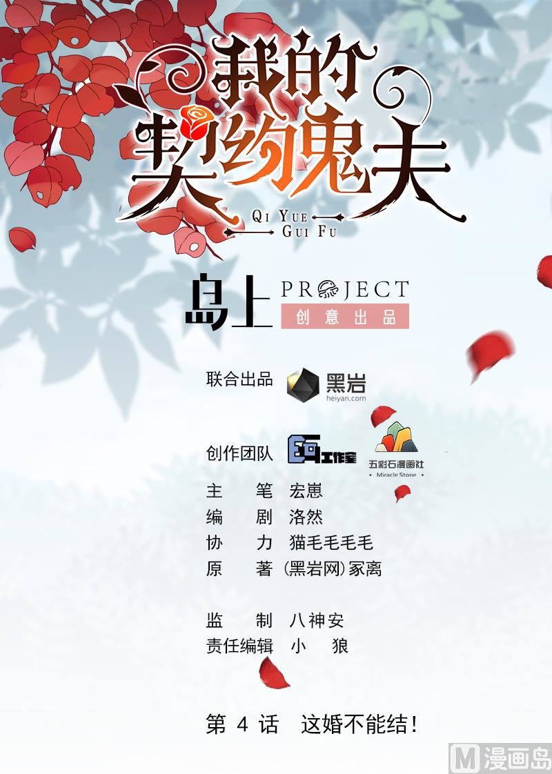 我的契约夫君漫画,第4话 这婚不能结！1图