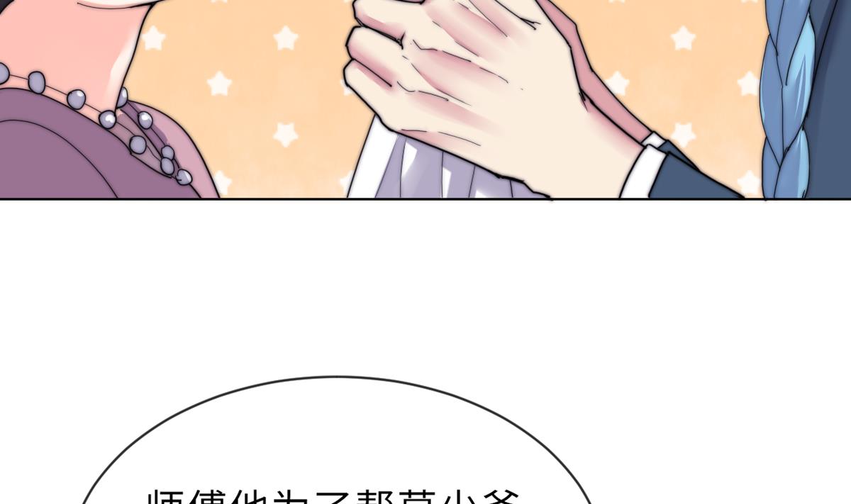 我的契约夫君漫画,第25话 给我闭嘴2图
