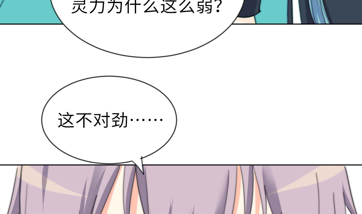 我的契约夫君漫画,第20话 二魂相争2图