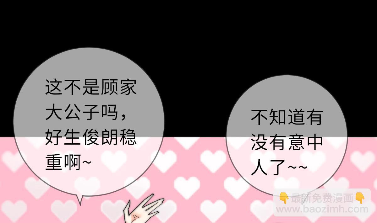 我的契约夫君漫画,第40话 初次相遇2图
