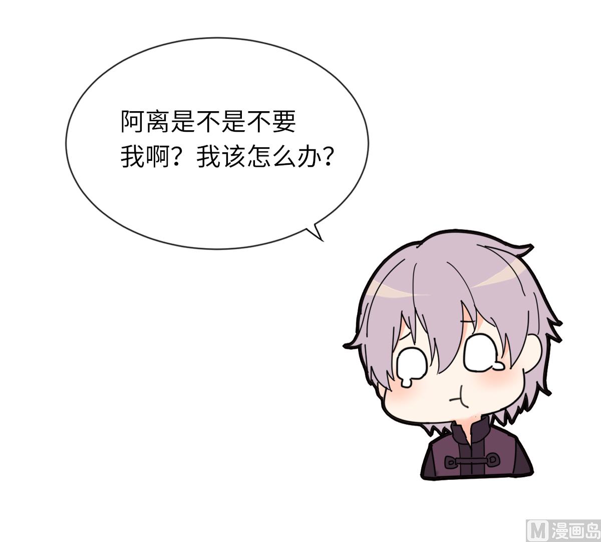 我的契约夫君漫画,第15话 逃跑的莫远2图
