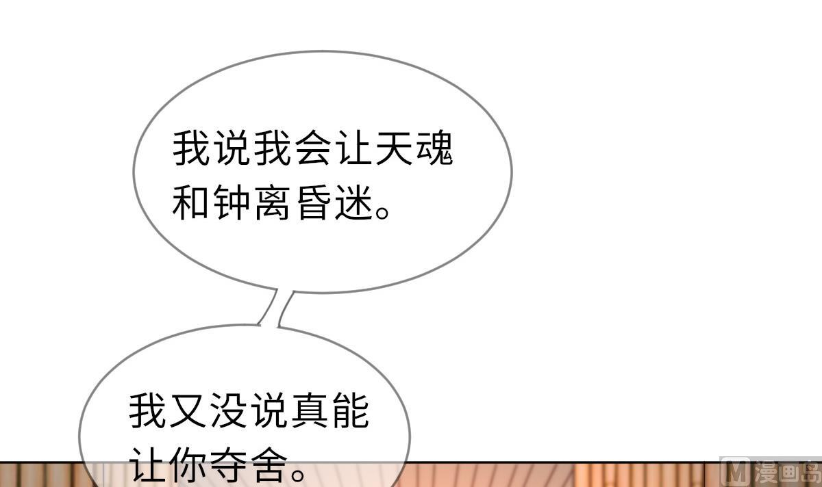 我的契约夫君漫画,第43话 命运的终局2图