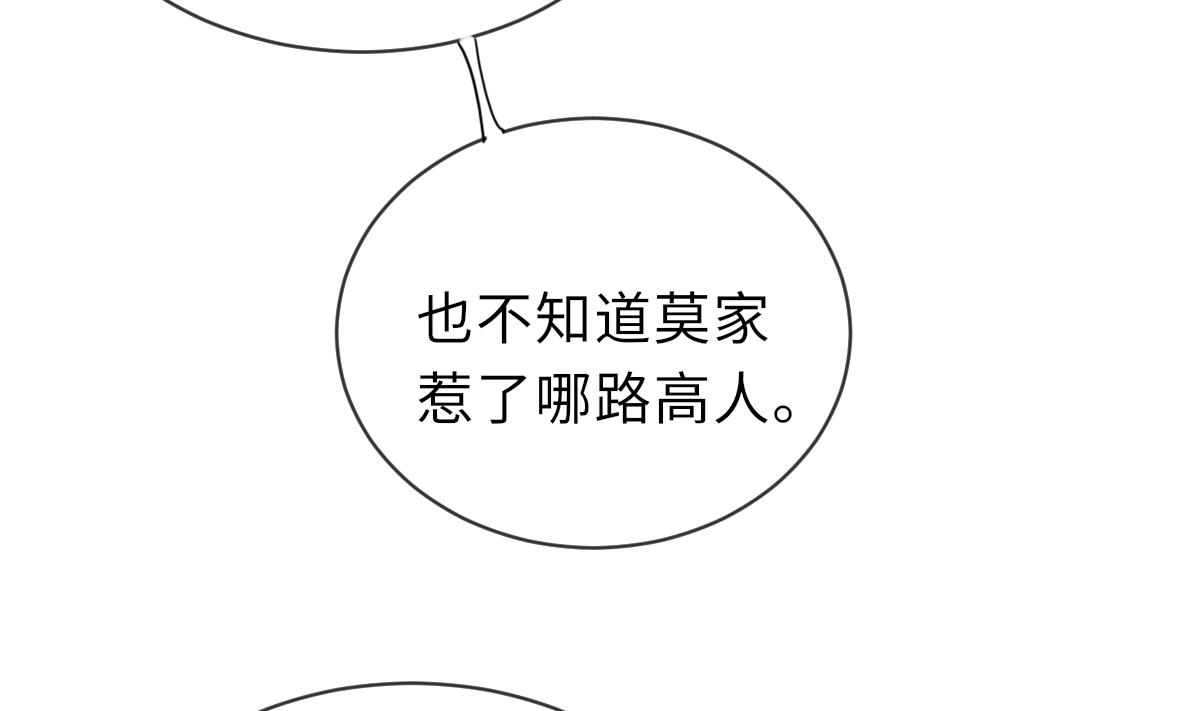 我的契约夫君漫画,第27话 夺命风水2图