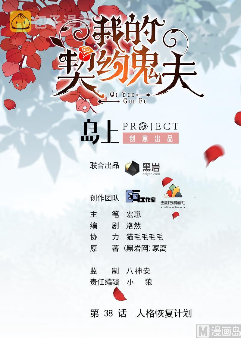 我的契约夫君漫画,第38话 人格恢复计划1图