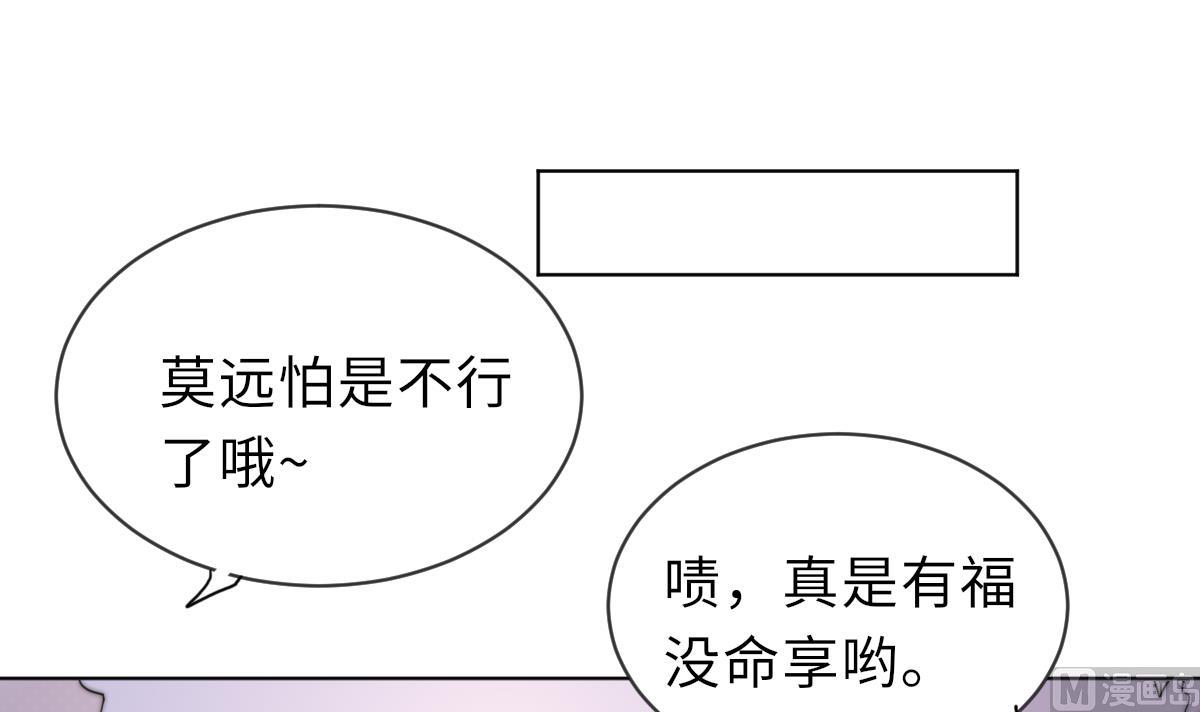 我的契约夫君漫画,第23话 莫远病危1图