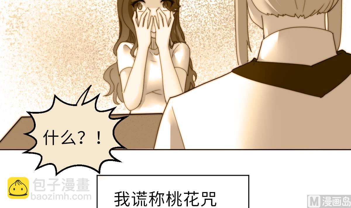 我的契约夫君漫画,第27话 夺命风水1图