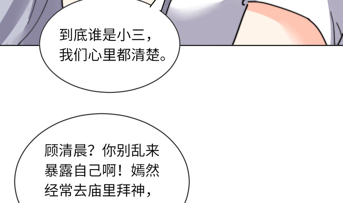 我的契约夫君漫画,第9话 渣女配渣男1图