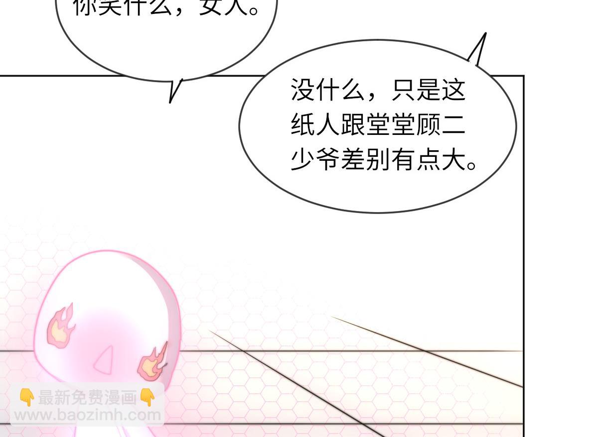 我的契约夫君漫画,第7话 顾笙澜的纸人2图