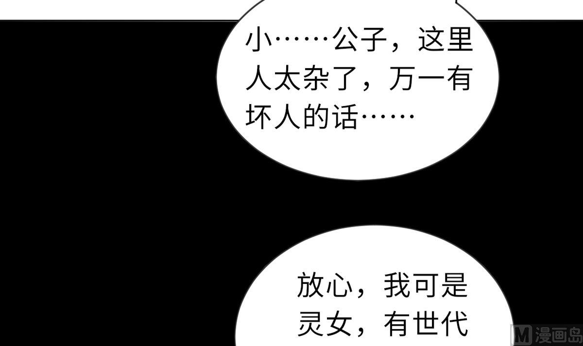 我的契约夫君漫画,第39话 灵女驾到2图
