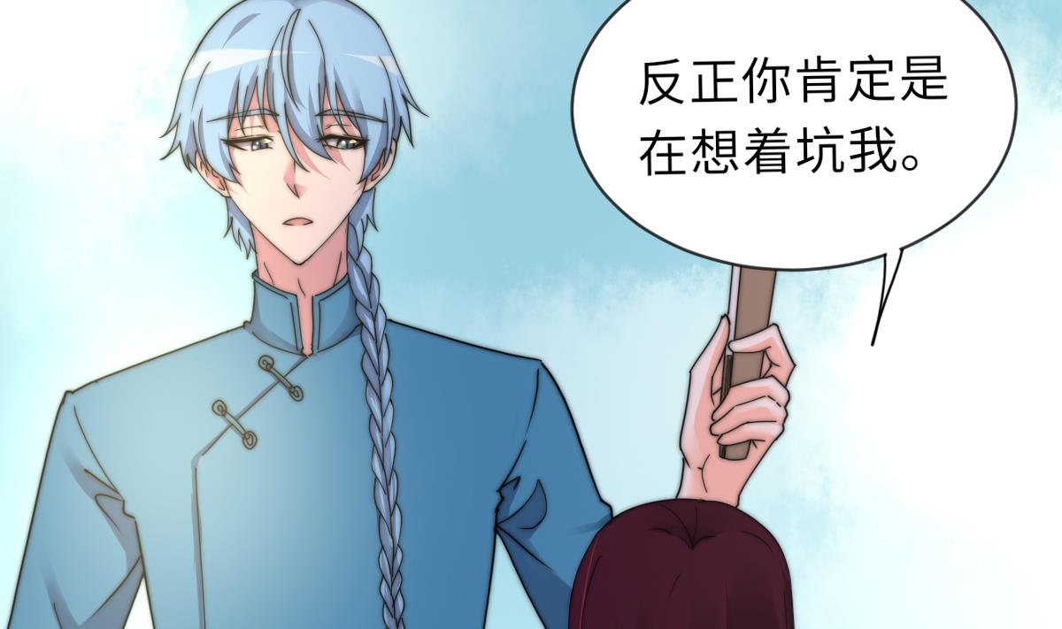 我的契约夫君漫画,第38话 人格恢复计划1图