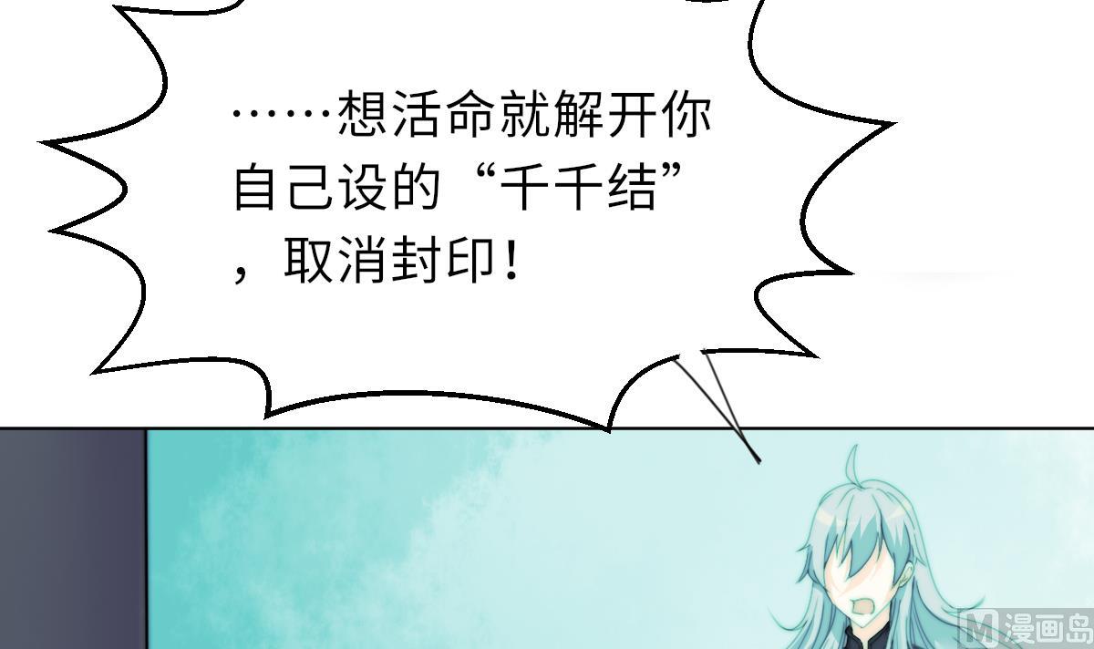 我的契约夫君漫画,第20话 二魂相争2图