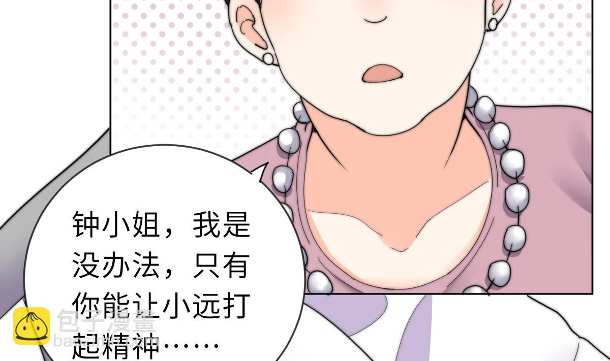 我的契约夫君漫画,第23话 莫远病危1图