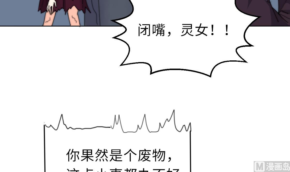 我的契约夫君漫画,第20话 二魂相争1图