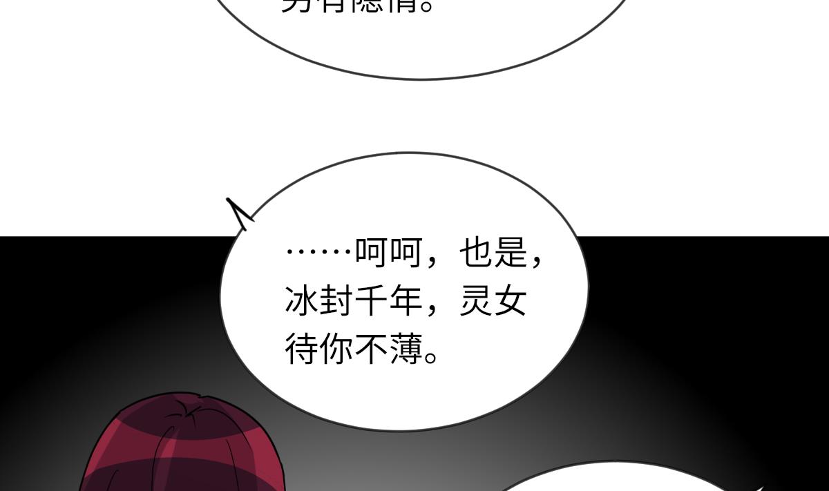 我的契约夫君漫画,第12话 我只爱你2图