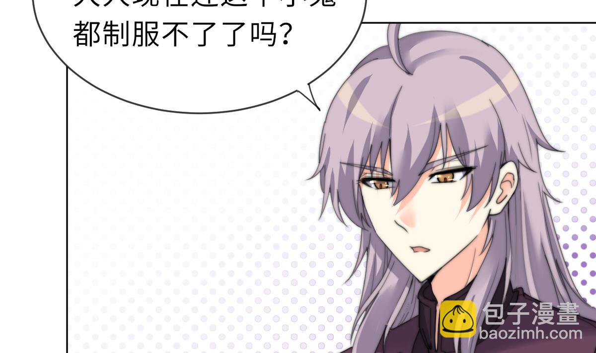 我的契约夫君漫画,第20话 二魂相争1图
