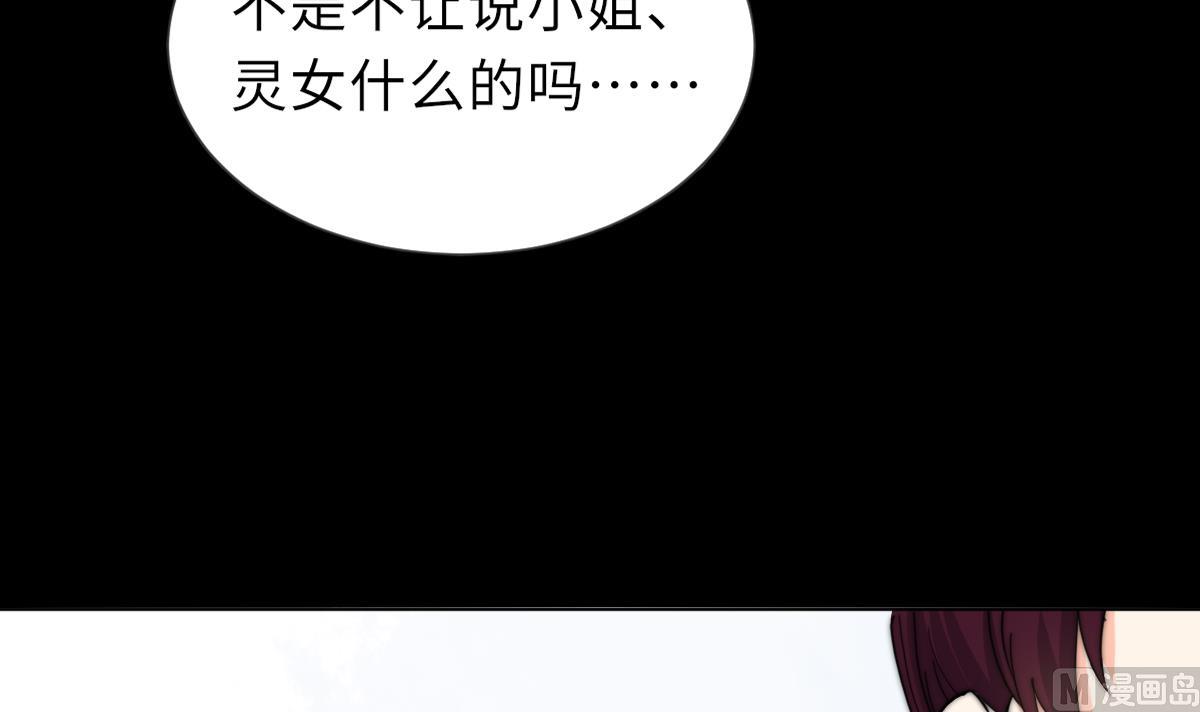 我的契约夫君漫画,第39话 灵女驾到1图