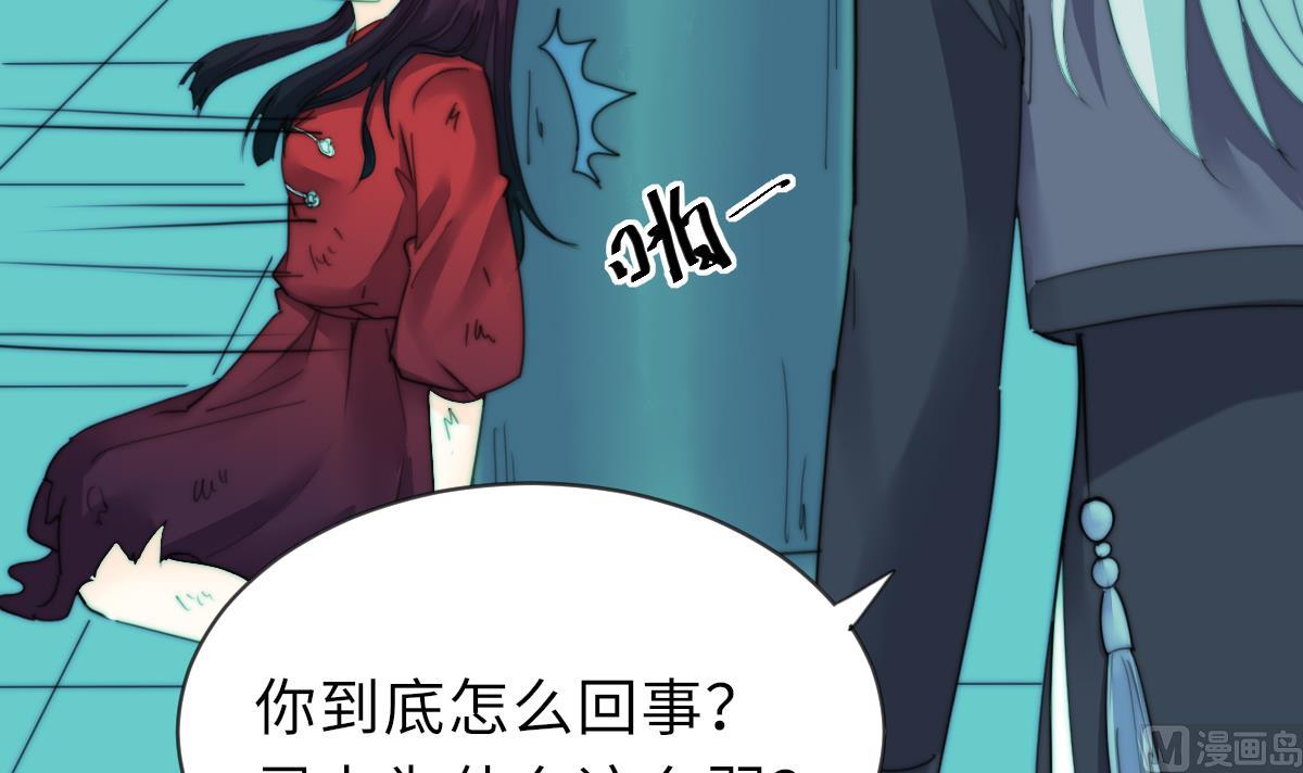 我的契约夫君漫画,第20话 二魂相争1图