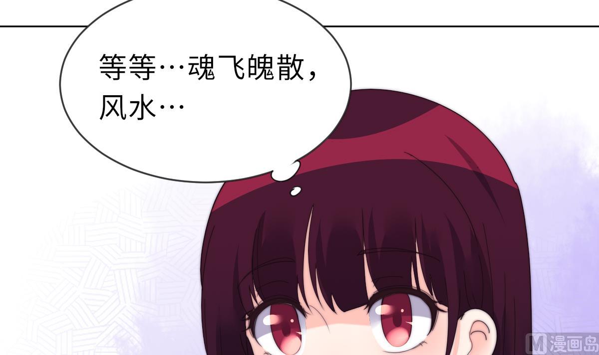 我的契约夫君漫画,第27话 夺命风水1图