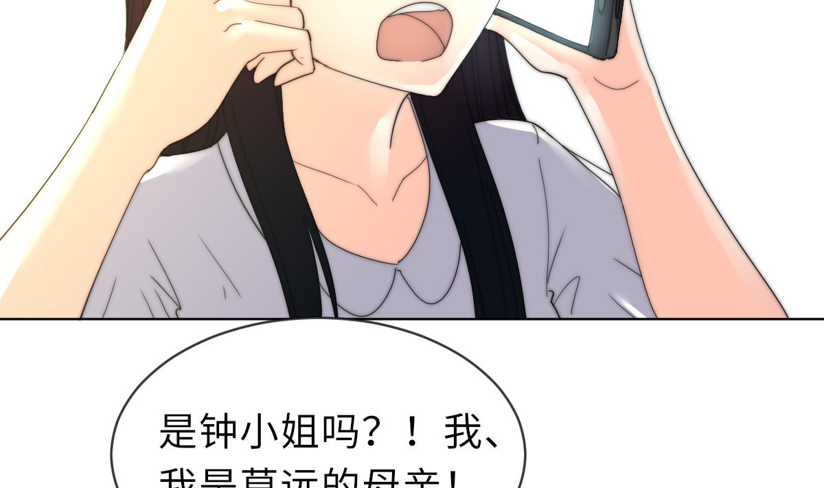 我的契约夫君漫画,第22话 深夜来电1图