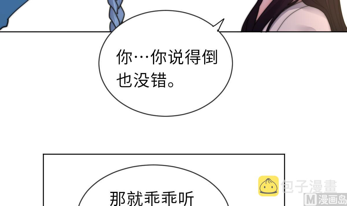 我的契约夫君漫画,第38话 人格恢复计划1图