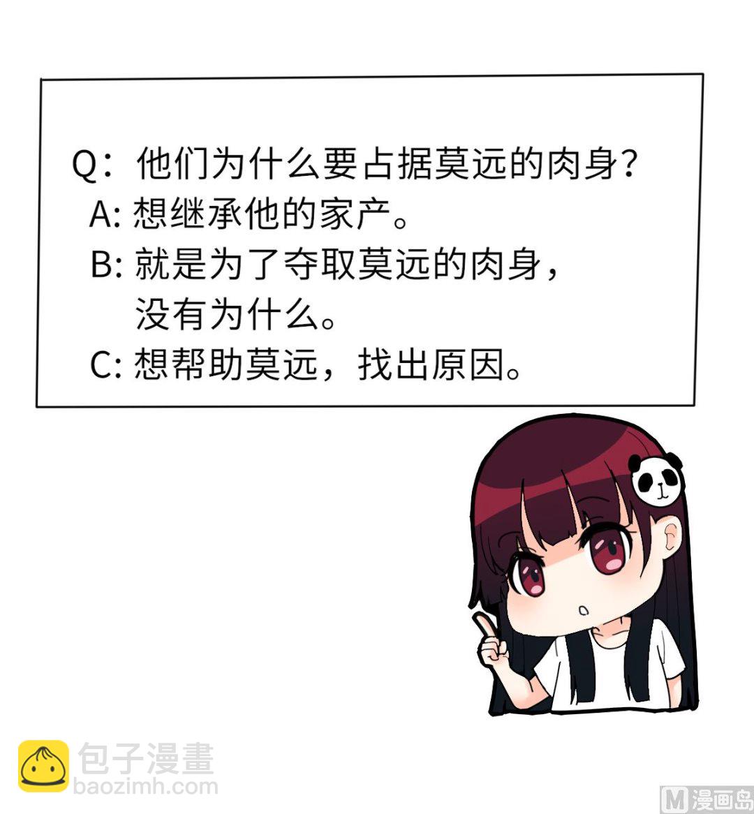 我的契约夫君漫画,第27话 夺命风水2图
