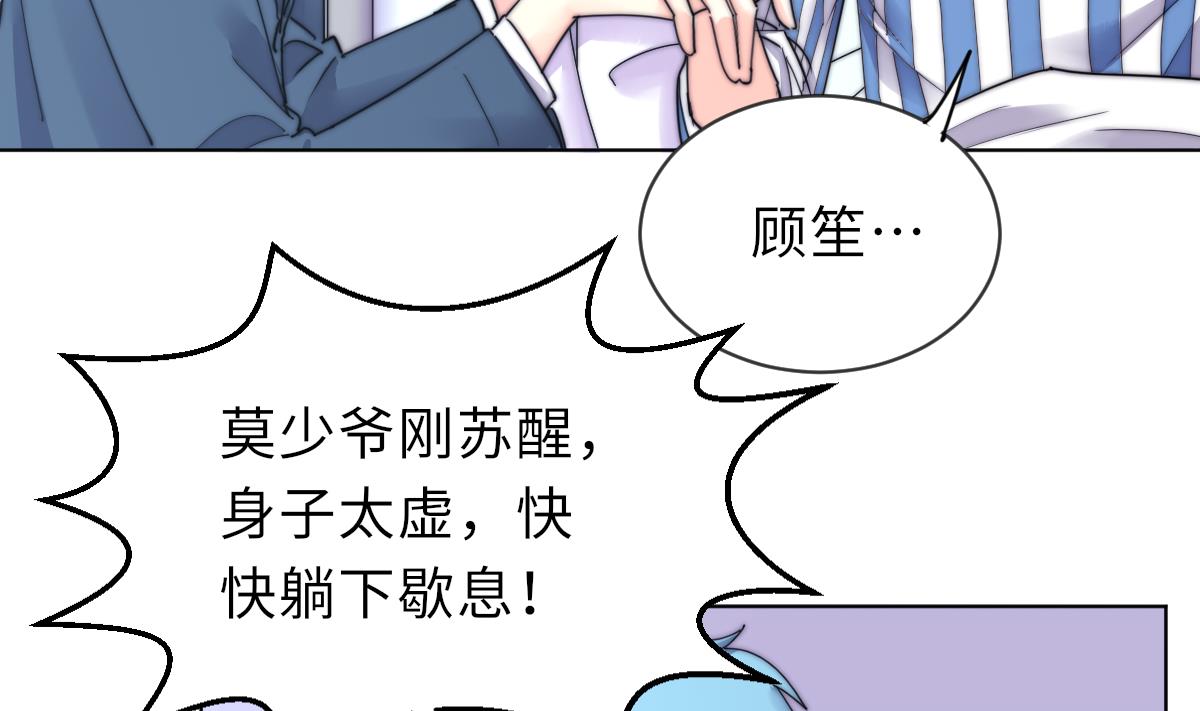 我的契约夫君漫画,第25话 给我闭嘴2图
