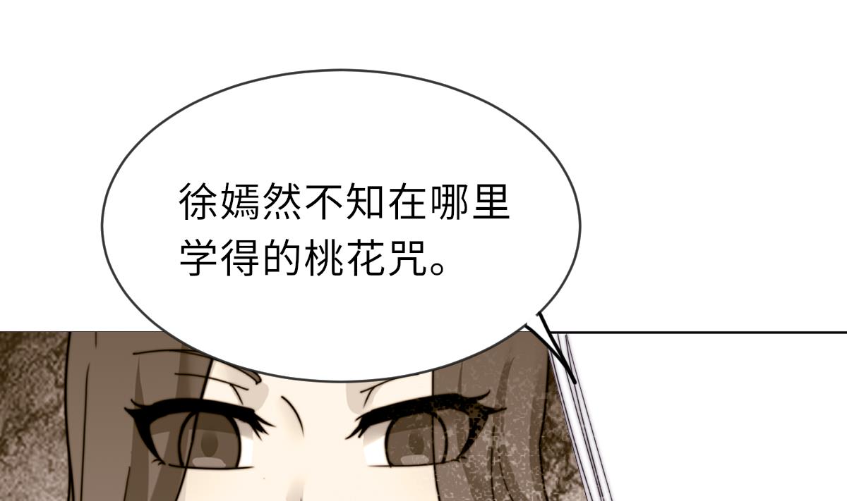 我的契约夫君漫画,第27话 夺命风水2图
