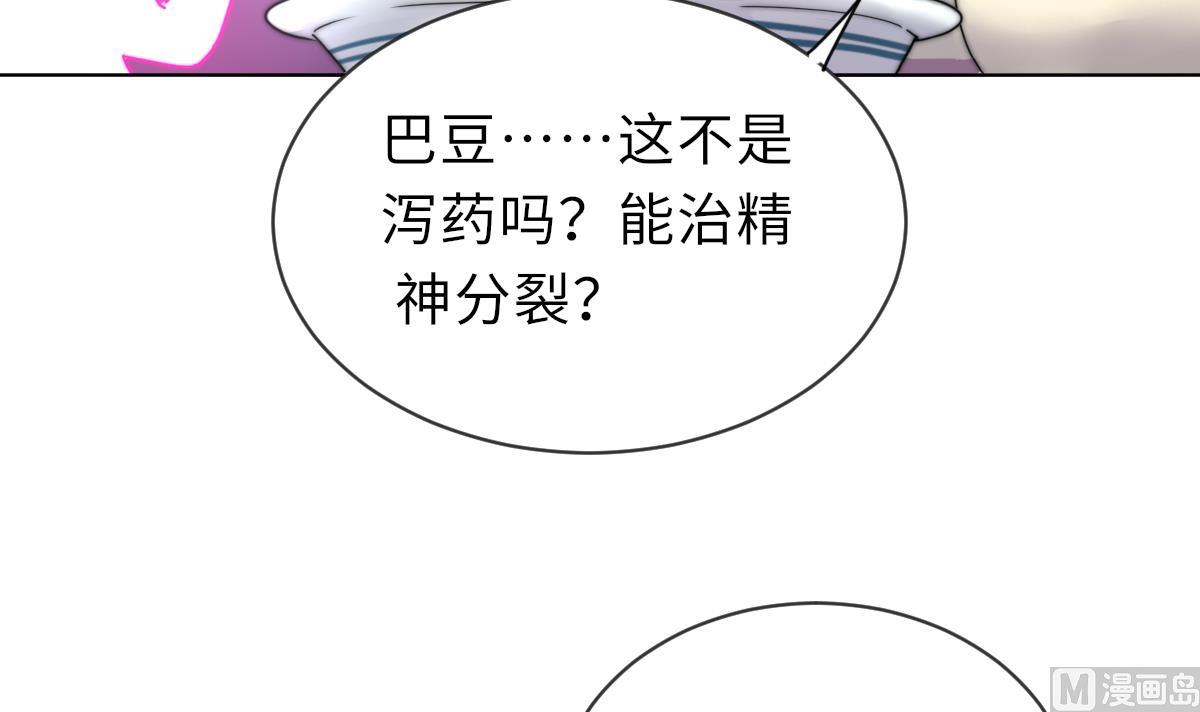 我的契约夫君漫画,第38话 人格恢复计划1图