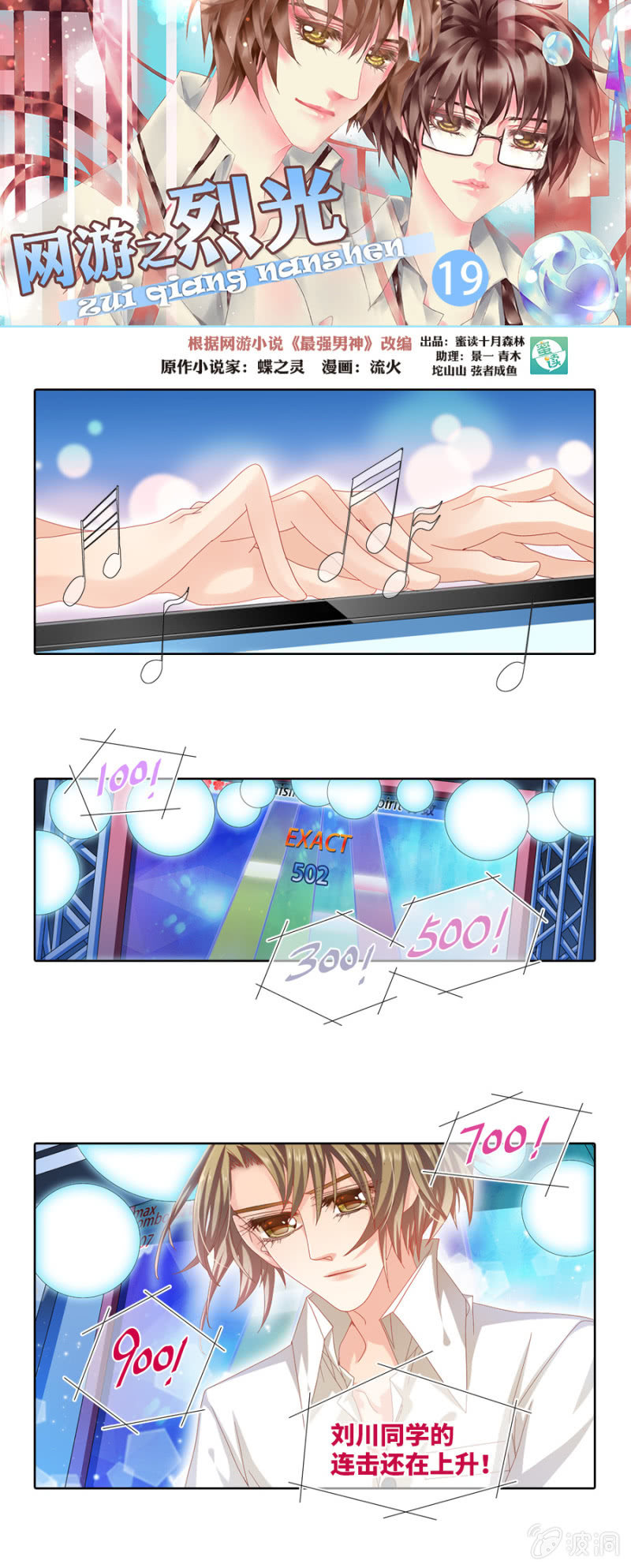 烈光(最强男神)漫画,有意思，这小眼镜1图