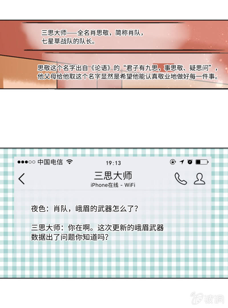 烈光(最强男神)漫画,第31话 武林职业联萌了解一下1图