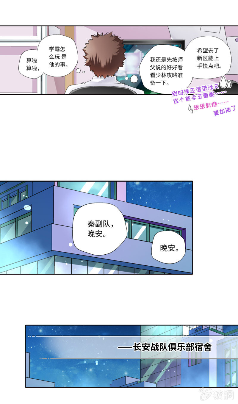 烈光(最强男神)漫画,第31话 武林职业联萌了解一下1图