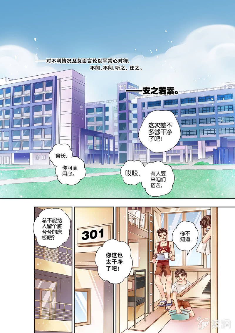 烈光(最强男神)漫画,006竞技女神其实是“他”1图