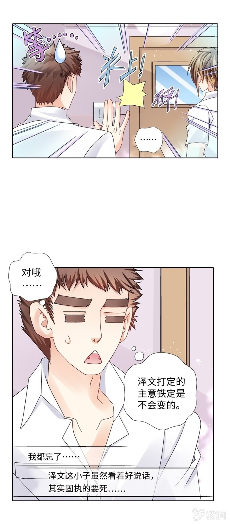 烈光(最强男神)漫画,第31话 武林职业联萌了解一下1图
