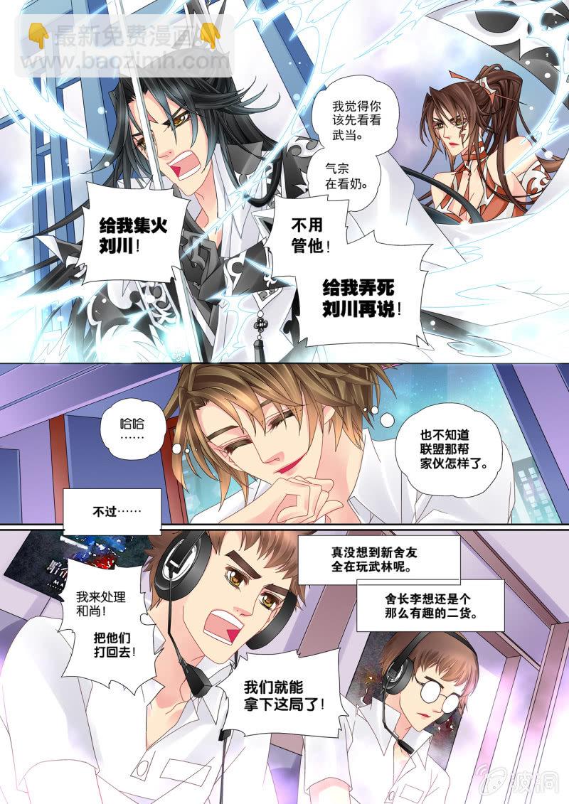 烈光(最强男神)漫画,016初相遇2图